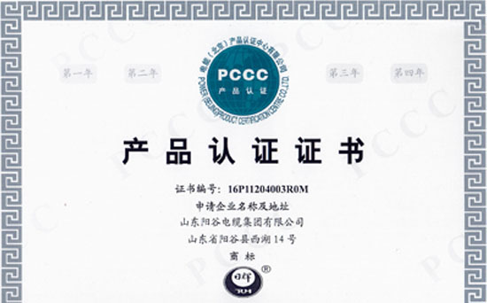 陽(yáng)谷電纜資質(zhì)證書(shū)